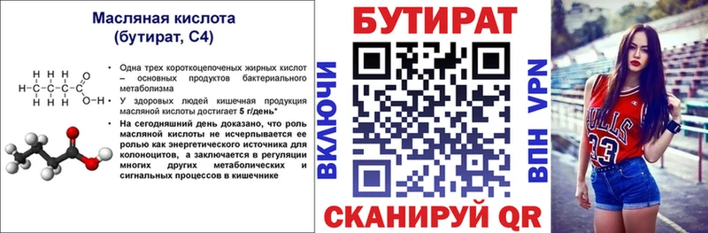 дарнет шоп  Нижневартовск  БУТИРАТ 99% 